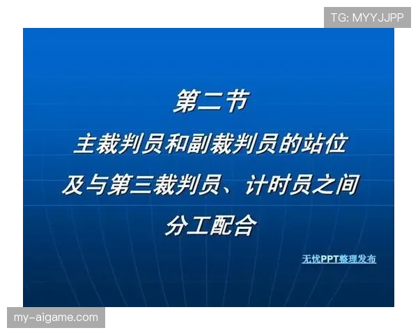 五人制规则中常见犯规与裁判判定要点