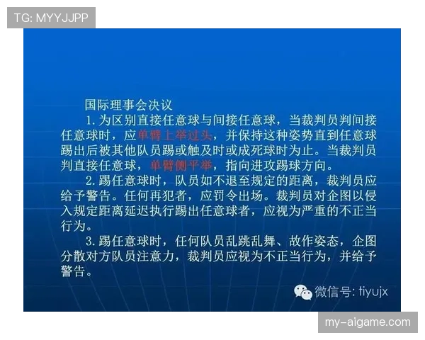 快速任意球的判罚规则与裁判执行标准解析 快速任意球的判罚规则与裁判执行标准解析